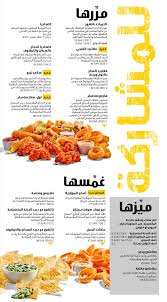 منيو بافلو وايلد وينجز بالعربي