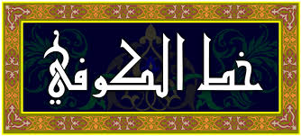 Kufi qairawan berkembang di wilayah maghrib, dan merupakan asal kaligrafi mahgribi. Kaligrafi Khat Assalamualaikum Cikimm Com