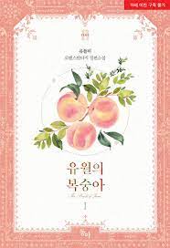 Peach of June - guavaread
