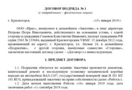 Dogovor Podryada S Fizlicom Obrazec Na 2019 God O Nalogah