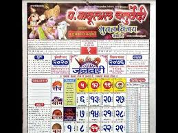 Babulal Chaturvedi Calendar 2021 Hindu Panchang Hindi Calendar 2021 Youtube