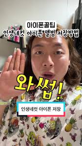 아이폰 인생네컷 파일 저장방법🙌🏻 1.동그라미 다운로드 버튼 클릭