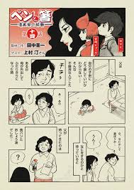 田中圭一のペンと箸 漫画家の好物ー 第14話 同棲時代 上村一夫とゴールデン街 ぐるなび みんなのごはん 田中圭一 漫画 漫画 描き方