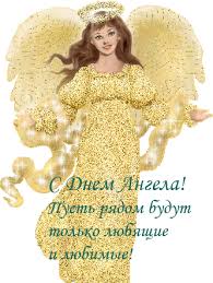 Святые с именем елена почитаются 9 раз в году: Pleykast S Dnem Angela Milye Elena June 3