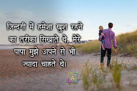 Emotional miss u papa status in hindi after death. Miss You Papa Shayari Miss U Papa Shayari In Hindi After Death