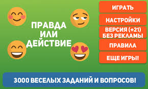 Skachat Pravda Ili Dejstvie 2 0 30 Dlya Android
