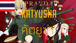 выходила на берег катюша на высокий берег на крутой Girls Und Panzer Katyusha Feat Kalinka House Remix Videos