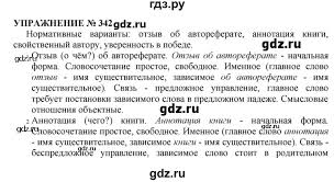 гдз по русскому языку 10 класс гольцова часть 1 Gdz Uprazhnenie 342 Russkij Yazyk 10 11 Klass Golcova Shamshin