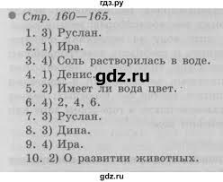 гдз по окружающему миру 3 класс плешаков учебник 1 часть Gdz Chast 1 160 165 Okruzhayushij Mir 3 Klass Pleshakov Kryuchkova