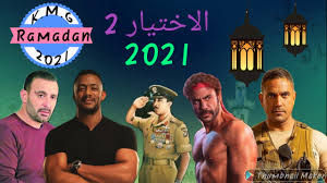 مسلسلات رمضان 2021 مسلسلات رمضان افلام سينما فور اب افلام عربي افلام اجنبي الهيبة الرد سلاسل افلام كاملة افلام هندي مسلسلات سينما فور اب مسلسلات اجنبي مسلسلات تركية مسلسلات عربية مسلسلات. ØªÙØ§ØµÙŠÙ„ Ù…Ø³Ù„Ø³Ù„ Ø§Ù„Ø§Ø®ØªÙŠØ§Ø± 2 Ø±Ù…Ø¶Ø§Ù† 2021 Youtube