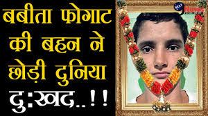 Ritika phogat, cousin of geeta and babita phogat haryana's charkhi dadri district superintendent of police ram singh bishnoi released a statement saying investigation into ritika's death has started. Ecku2i V3uunem