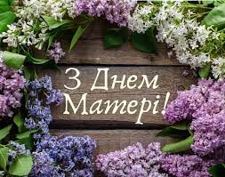 З днем матері тебе, кохана, матусю рідна, світ очей! Pozdravlenie S Dnem Materi Nezhnye Pozdravleniya I Stihi Novosti Chernovcy Informacionnyj Portal Gazety Amp Quot Molodoj Bukovinec Amp Quot