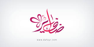 ضفاير موقع نسائي يقدم لكي أفضل المقالات التي تختص فى أمور المرأة العصرية وإحتياجاتها Dafayr 10 Things