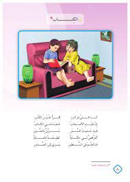 الكتاب المشوق س 4 learn arabic language arabic language arabic worksheets