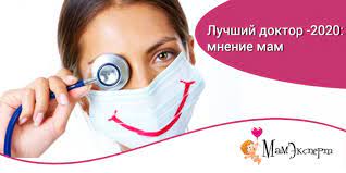 Шацкую не похоронят рядом с филатовым? Luchshij Doktor 2020 Mnenie I Vybor Roditelej Mamekspert