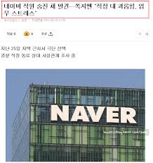 그러다가 네이버 coo(최고 업무 책임자) 라인이라 자연스럽게 컴백. Gt7glhev9mr4gm