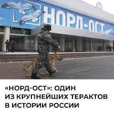 Но 10 лет спустя про эту трагедию никто. Nord Ost 17 Let Nazad Sluchilsya Odin Iz Krupnejshih Teraktov V Istorii Rossii