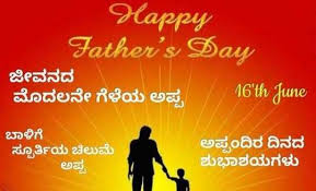 Tell your friend that he is doing an amazing job as a dad with one of our best happy father's day wishes for friends! Happy Fathers Day 2019 à²…à²ª à²ª à²¦ à²° à²¦ à²¨ à²¸ à²¦ à²¶ à²µ à²Ÿ à²¸ à²† à²¯à²ª à²« à²¸ à²¬ à²• à²¸ à²Ÿ à²Ÿà²¸ Here Are Some Wishes Messages Quotes Facebook And Whatsapp Status For Fathers Day 2019 Vijaya Karnataka