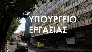 Υπουργεια, υπουργειο εργασιασ, οαεδ, οεκ, εφη αχτσιογλου, δανειοληπτεσ, μαρια καραμεσινη, ρυθμιση δανειων, δανεια οεκ. Ypoyrgeio Ergasias Kai Koinwnikwn Ypo8esewn Etoimh H Nea Platforma Gia Tis Eisfores Tax Coach