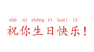 See happy birthday chinese stock video clips. Happy Birthday To You In Mandarin Chinese Soas Blog