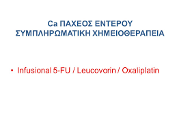 Ο φύλακας άγγελος μυστικά κατευθύνει επίσης και τα βήματά του σε καθετί καλό και τον απομακρύνει όσο του είναι επιτρεπτό, από το κακό και την αμαρτία. Ogkoi Peptikoy Synthrhtikes 8erapeies Aggelos K Koytras Epikoyros Ka8hghths Pa8ologias Ogkologias Ogkologiko Tmhma Pgnp Ppt Katebasma