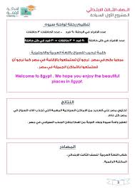 مشروع بحث عن السياحة للصف الثالث الابتدائى