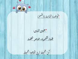 بوربوينت عناصر قصة تكشيرة للصف الثاني مادة اللغة العربية ملفاتي