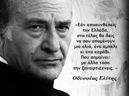 ✓Ο Οδυσσέας Ελύτης (πραγματικό όνομα: Οδυσσέας Αλεπουδέλης) γεννήθηκε σαν  σήμερα (2 Νοεμβρίου 1911) στο Ηράκλειο Κρήτης. Ήταν ένας από τους  σημαντικότερους Έλληνες ποιητές. Βραβεύτηκε το 1960 με το Κρατικό Βραβείο  Ποίησης και