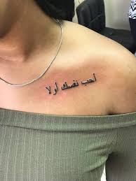 Love Yourself First Arabic Tattoo Collar Bone Tattoo Arabic Tattoo Tattoos