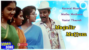 Magalir Mattum Tamil Movie Full Video Songs Revathi Urvashi Rohini Nassar Ilayaraja Youtube Listen and download to an exclusive collection of magalir mattum ringtones for free to personalize your iphone or android device. magalir mattum tamil movie full video songs revathi urvashi rohini nassar ilayaraja