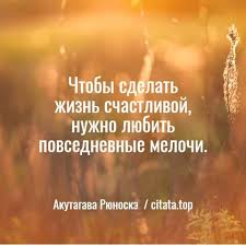 Schaste Motivaciya Principy Lyubov Pravilno Zhizn Rutina Citaty Aforizmy Mudrost Quotations Quotes Motivation