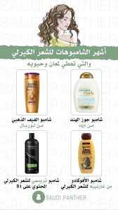 انواع شامبو مفيدة للشعر الكيرلي hair care oils pretty skin care beauty skin care routine