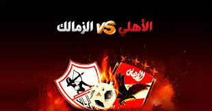 اتحاد الكورة بيتمتعوا بالغباء المطلق وعندهم استهتار رهيب. Ø§Ù„Ø£Ù‡Ù„ÙŠ ÙˆØ§Ù„Ø²Ù…Ø§Ù„Ùƒ