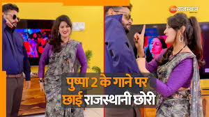 Viral Rajasthani girl dance to Pushpa 2 song Thappad Marungi Saala Thappad  Marungi Watch gorgeous video | Viral Video: पुष्पा 2 के 'थप्पड़ मारुंगी  साला थप्पड़ मारुंगी' गाने पर छोरी ने किया