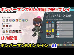 「スーパーボンバーマン r オンライン」（nintendo switch™, playstation®4, playstation®5, xbox one, xbox series x/s, steam®）配信のお知らせ. ã‚¹ãƒ¼ãƒ'ãƒ¼ãƒœãƒ³ãƒãƒ¼ãƒžãƒ³ R ã‚ªãƒ³ãƒ©ã‚¤ãƒ³ é…ä¿¡ å…ˆè¡Œãƒ—ãƒ¬ãƒ¼ã‚„ã£ã¦ã¿ã‚‹ 1 Youtube