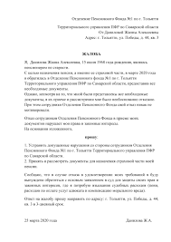 образец заявления в пенсионный фонд о предоставлении расчета пенсии Zhaloba V Pensionnyj Fond Obrazec Zapolneniya I Blank 2020 Goda