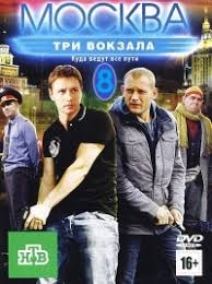 закон и порядок преступные намерения 8 сезон смотреть онлайн Serial Moskva Tri Vokzala 8 Sezon Smotret Onlajn Besplatno