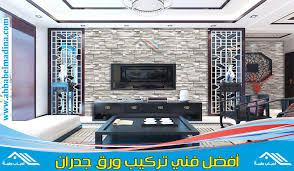 اماكن بيع ورق جدران ثلاثي الابعاد في الرياض