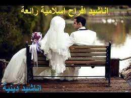 الفين مبروك عليكي ياعروسة يامؤمنه. Ø§Ù†Ø§Ø´ÙŠØ¯ Ø§ÙØ±Ø§Ø­ Ø¨Ø¯ÙˆÙ† Ù…ÙˆØ³ÙŠÙ‚Ù‰ Startseite Facebook