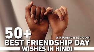 The idea came to popularity in the 1930s and was popularized by hallmark, a greeting card company. 50 National Best Friendship Day 2021 Wishes In Hindi à¤¹ à¤¦ Fied