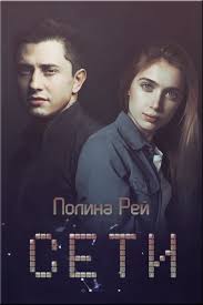 скажи правду 7 серия на ютубе смотреть онлайн бесплатно Seti Polina Rej Romanticheskie Filmy Detektivnyj Film Kinoplyonka