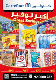 آخر عروضات كارفور Carrefour Latest Promotions Great Savings أكبر توفير Pop Tarts Snack Recipes Snacks