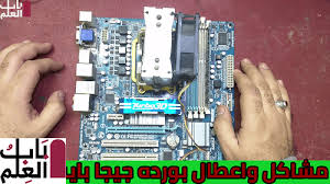 غب ، جيجا بايت : Ø§Ø­Ø¯Ø« Ø¨ÙˆØ±Ø¯Ø© Ø¬ÙŠØ¬Ø§ Ø¨Ø§ÙŠØª 2017