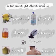 سلسلة فوائد الرقية الشرعية من أدوية الشفاء من السنة النبوية مــاء زمــزم قال الرسول الكريم زمزم Hijama Life Motivation Islamic Quotes Quran