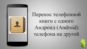 как подключиться к Wi Fi с телефона без пароля Perenos Telefonnoj Knigi S Odnogo Android Android Telefona Na Drugoj S Izobrazheniyami Telefon Kompyuternye Uroki Android