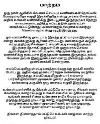If You Can Keep Your Head When All About You Meaning In Tamil Pin By Priya On Oru Kadha Sollatuma Laughing Jokes Motivational Stories In Tamil Motivational Stories