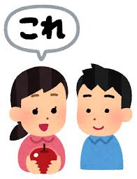 これ・それ・あれ」のイラスト | かわいいフリー素材集 いらすとや
