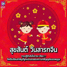 Sep 10, 2020 · 02 กันยายน 2564 วันสารทจีน; à¸¡à¸²à¸—à¸³à¸„à¸§à¸²à¸¡à¸£ à¸ˆ à¸ à¸§ à¸™à¸ªà¸²à¸£à¸—à¸ˆ à¸™à¸ à¸™à¹€à¸–à¸­à¸° Chiang Mai News