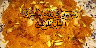 Sawayon Ka Zarda Recipe Seviyan Ki Zarda Recipe In Hindi Urdu Totke Recipes Urdu Hindi