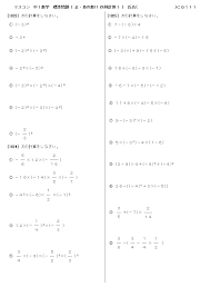 中１数学 標準問題プリント 正の数 負の数の四則計算 111